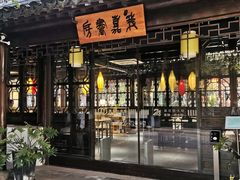 -我嘉书房(南翔名士居店)