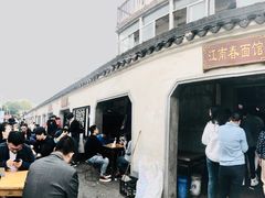 -泰顺江南春面馆