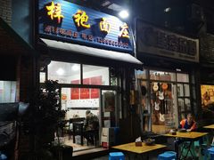 门面-梓袍面庄(渝北店)
