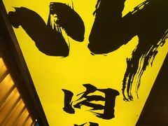 -熊吞·大碗丼烧肉饭(济宁万达广场店)