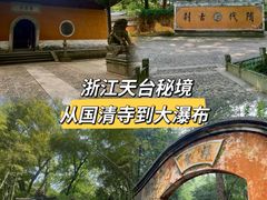 -天台山景区