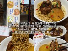 -寻裕记·现炒浇头面(人民广场店)