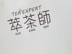 -萃茶师(琅西店)
