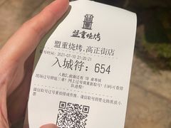 -盟重烧烤(高正街店)