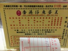 账单-章记香港仔鱼蛋王(西洋菜街店)