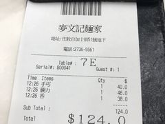 账单-麦文记面家(佐敦店)