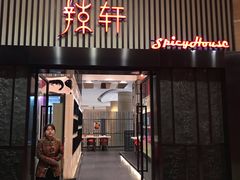 门面-白云国际会议中心·辣轩