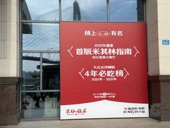 -兴仙饭店·闽味海鲜(马尾总店)