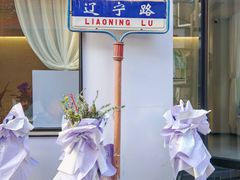 -阳光披萨(辽宁路店)