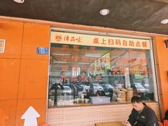 -津品味小吃(大学湾店)