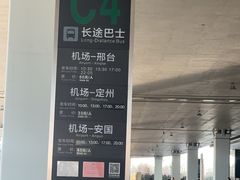 -石家庄正定国际机场-T2航站楼