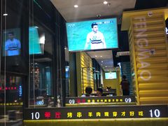 -丰茂烤串(公园店)