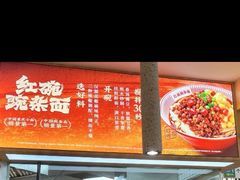 -遇见小面(东方宝泰店)