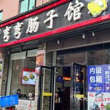 藏在居民楼里的宝藏湘菜馆