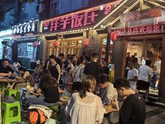-郑件洋芋饭庄