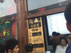 -品腐记·豆腐王朝(老门东总店)