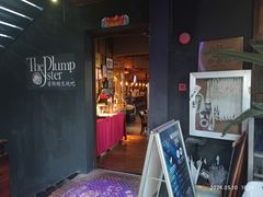 -普朗姆生蚝吧(原建国路店)