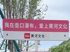 -陕西黄河壶口瀑布旅游区