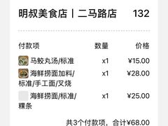 -明叔捞面