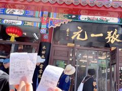 -张一元(总店)