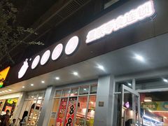 门面-老婆大人量贩零食连锁(萧山临浦店)