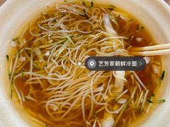 -艺芳家朝鲜冷面