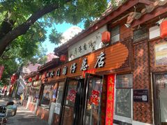 门面-国仔面线糊(水门国仔总店)