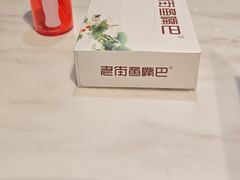 -老街鱼嘴巴(坡子街老店)