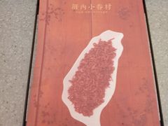 -厝内小眷村(正阳步行街店)