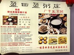 -盈田盈粥庄(博山东路店)