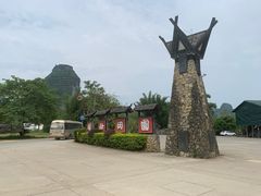 -明仕田园