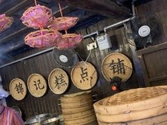 -锦记糕点铺