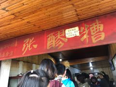 等位区-张醪糟(街子店)