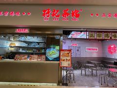 -孖记茶档·热腾茶餐(荔湾领展广场店)