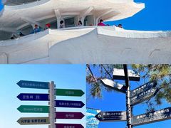 -北戴河碧螺塔海上酒吧公园