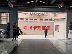 -天猫养车(哈贝卡硕士路店)