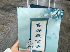 -段公子·精品云南菜