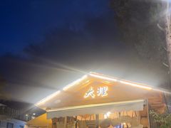 -云禾壹海景庄园餐厅