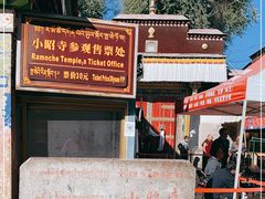 -小昭寺