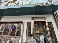 -7017浙菜•建德味(市心北路店)