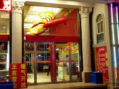 -红桃K虾王·小龙虾·烧烤·火锅(红星路店)