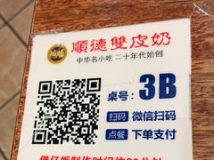 -正德顺順德雙皮奶(中信店)