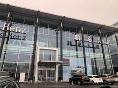 -北京鹏龙大道奔驰4S店(纪家庙店)