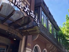 -德大西餐社