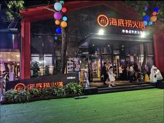-海底捞火锅(创意园店)