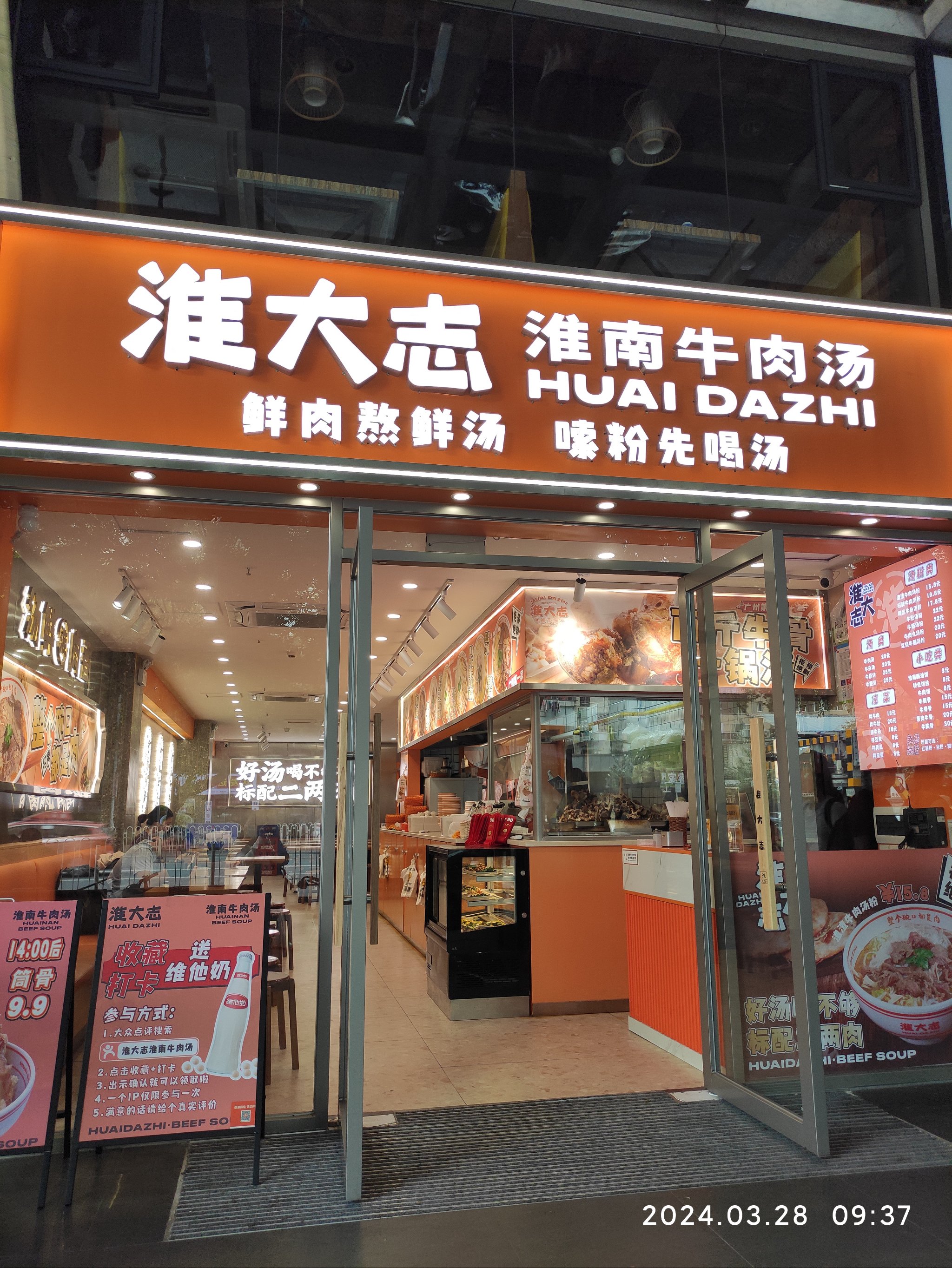 淮南牛肉汤门店图片