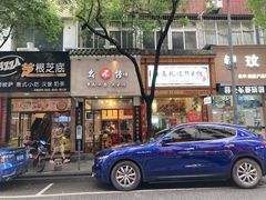 门面-幺不倒重庆小面(大梁店)