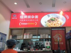 -嗨椒小面(萝岗万达店)