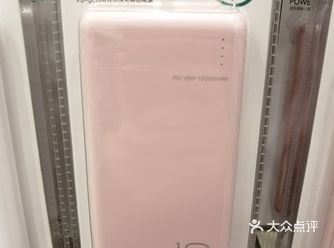 1.miniso充电宝：这个充电宝好迷你的其实
