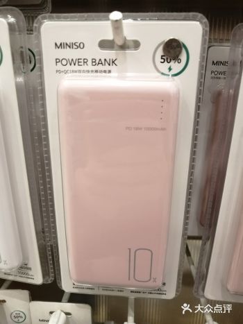1.miniso充电宝：这个充电宝好迷你的其实